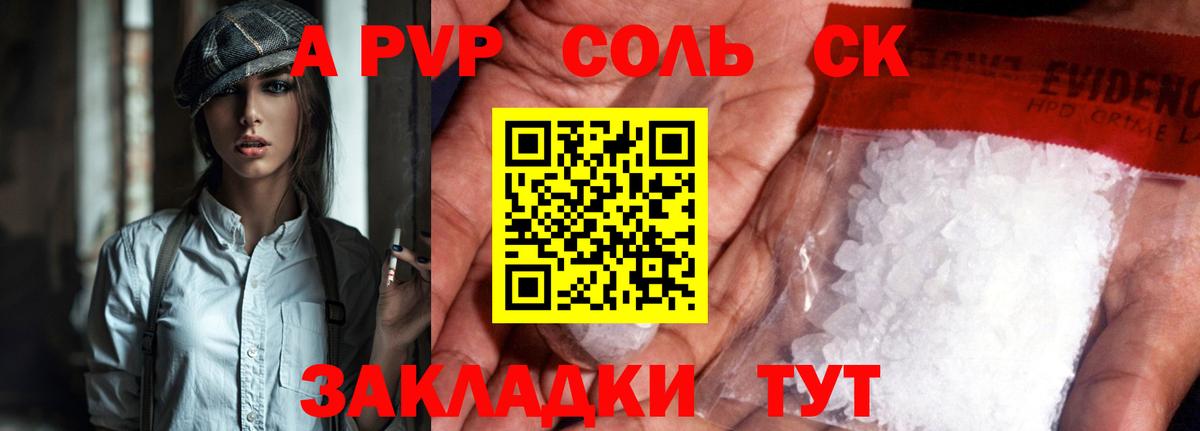 A PVP VHQ  Вход с VPN  A PVP Crystall  Alpha-PVP мука  Зеленогорск 