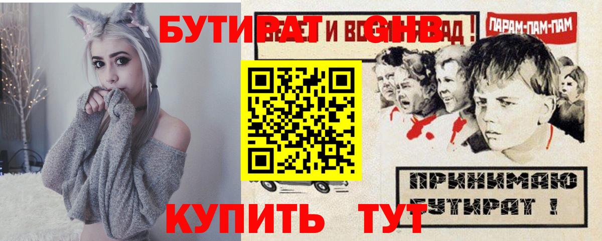 Бутират Butirat  Вход с VPN  Зеленогорск 