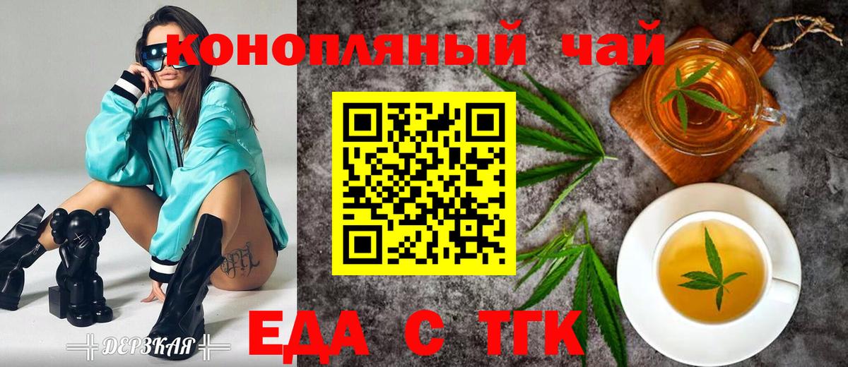 Еда ТГК конопля  Вход с VPN  Зеленогорск 