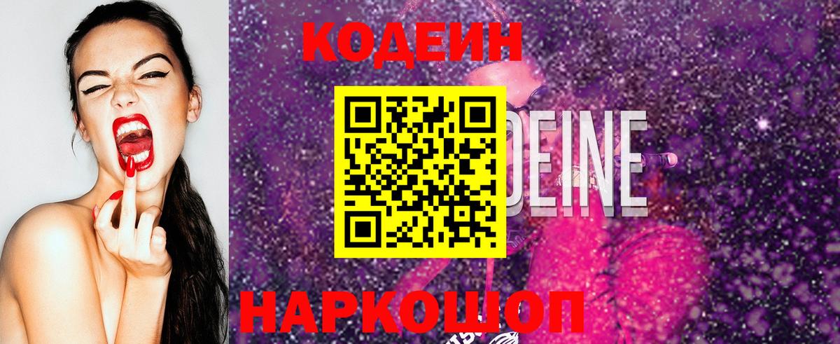 Кодеиновый сироп Lean напиток Lean (лин) Зеленогорск