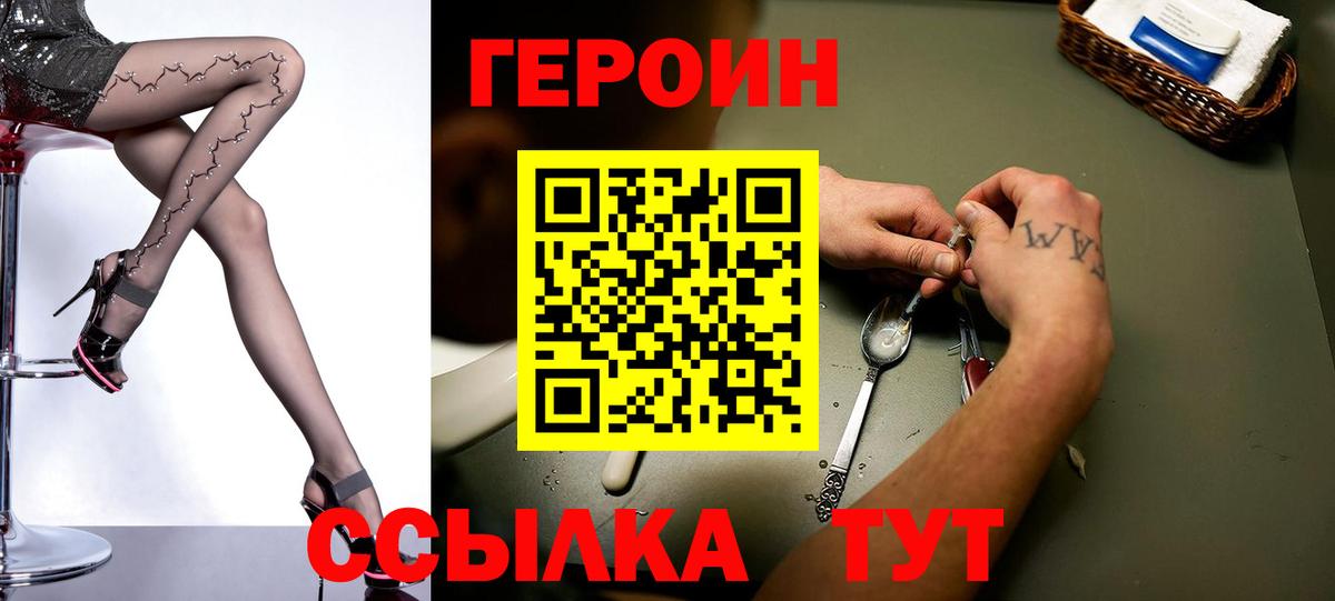 Зеленогорск  ГЕРОИН  Вход с VPN  Героин Heroin 