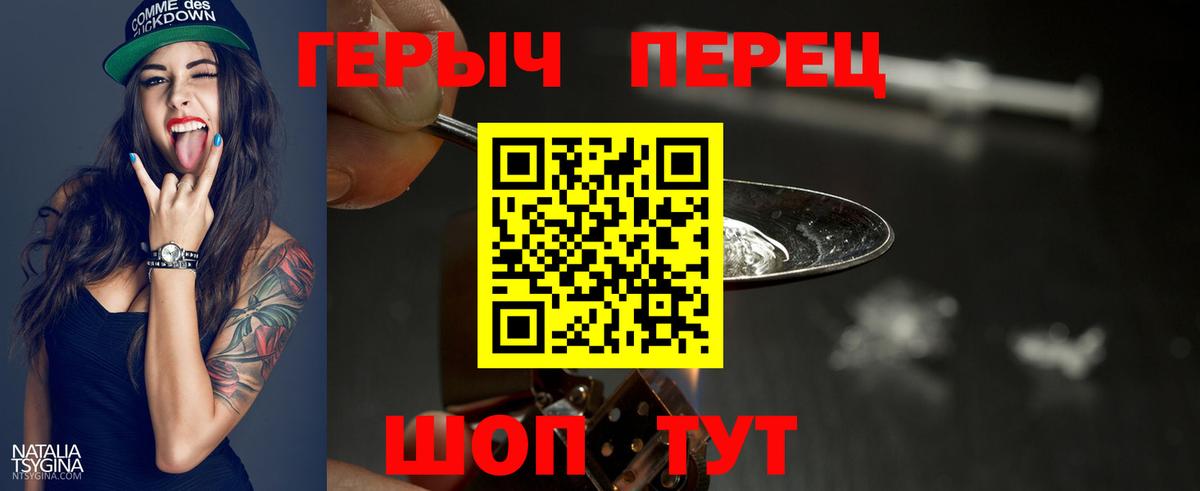 ГЕРОИН хмурый Зеленогорск