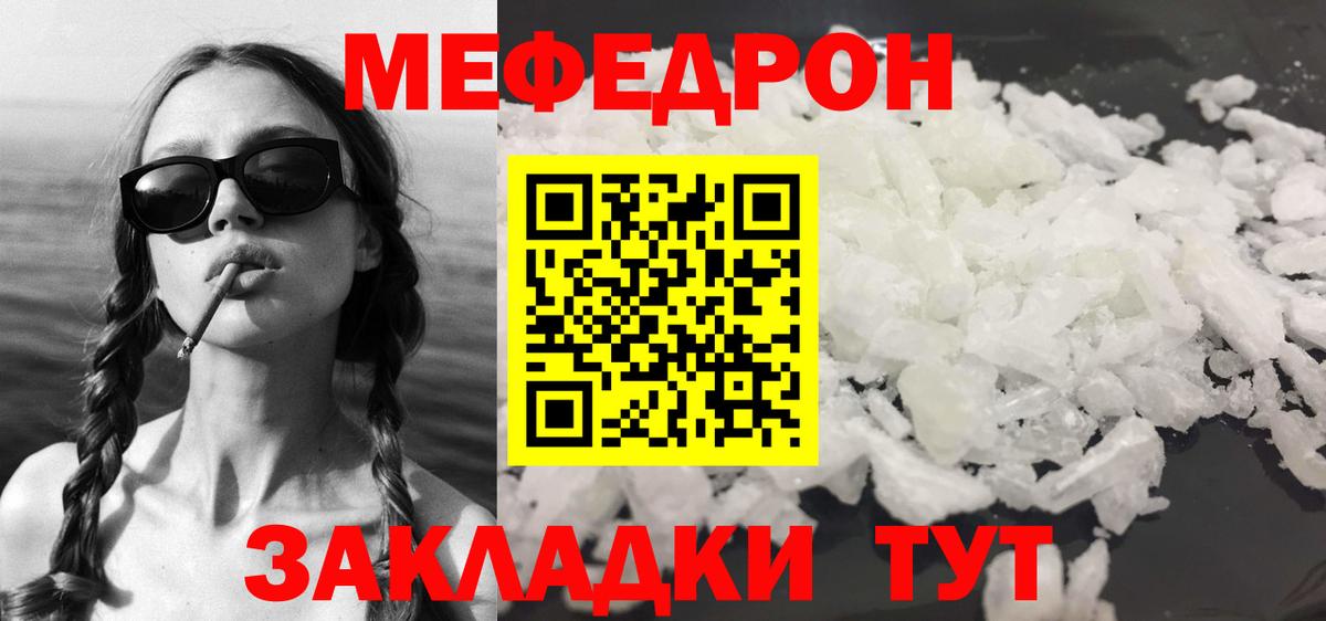 Меф мяу мяу кристаллы Зеленогорск