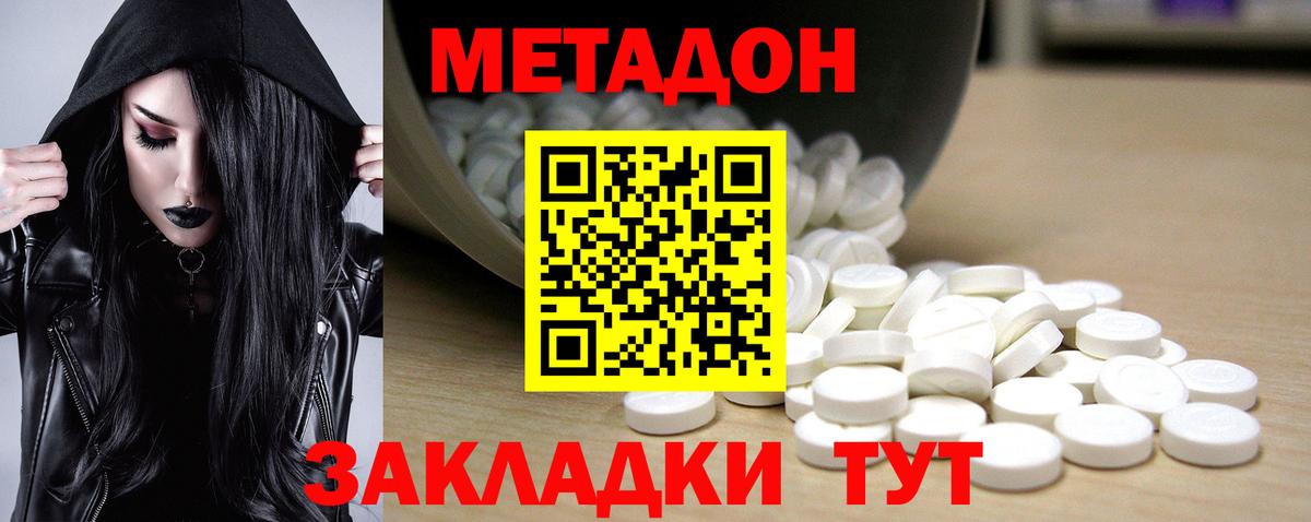 Метадон мёд Зеленогорск