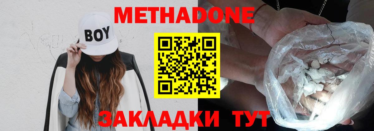 Метадон VHQ  Вход с VPN  МЕТАДОН methadone  Зеленогорск 