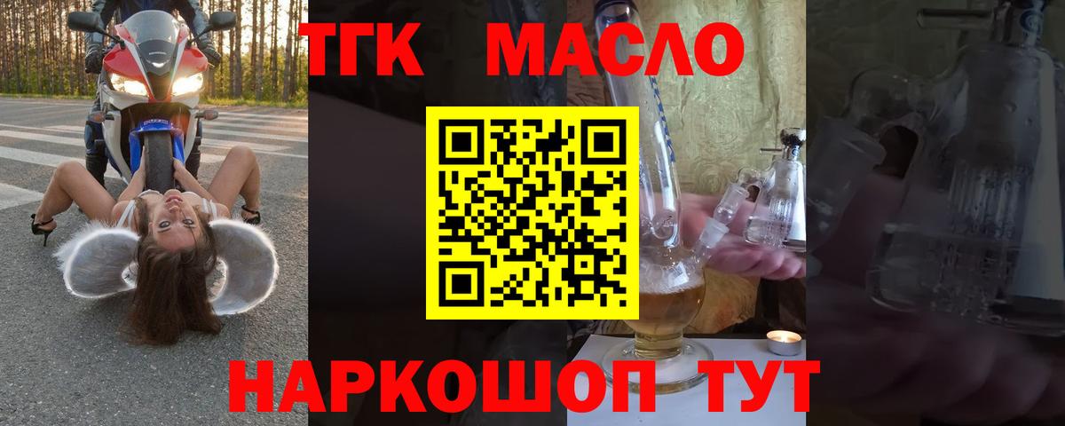 как найти закладки  Дистиллят ТГК вейп  Вход с VPN  Зеленогорск  ТГК концентрат 
