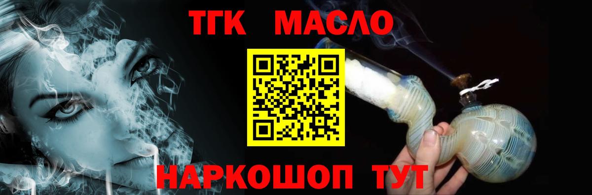 ТГК гашишное масло Зеленогорск